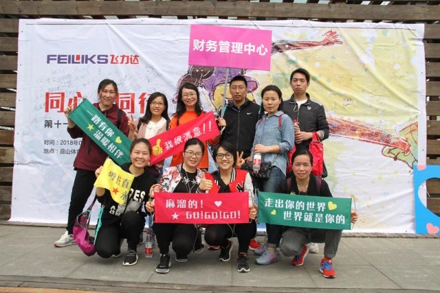 【同心·同行·同公益】第十一屆飛力達徒步活動節(jié)活動圖錦