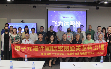 “International Trade and Customs Clearance Training of Electronic Components” by Feiliks’South China District Has Been Successfully Completed