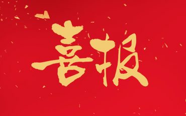 飛力達獲頒國家標準主要制定單位 引領(lǐng)國際貿(mào)易運輸規(guī)則升級